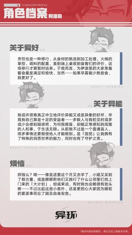 角色档案介绍丨阿德勒-异环丨最喜欢了 - 首个异环玩家社区