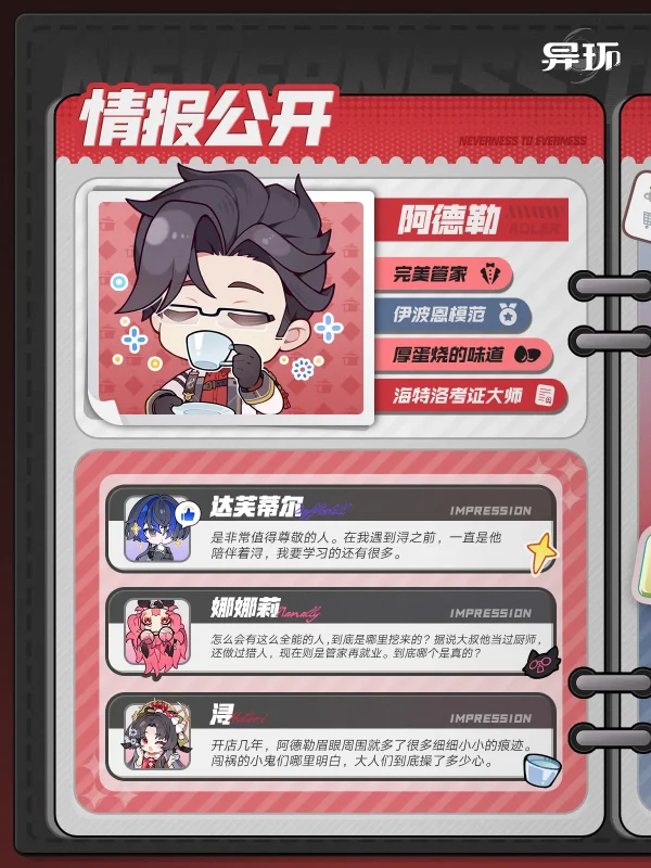 闲趣时光丨阿德勒-异环丨最喜欢了 - 首个异环玩家社区