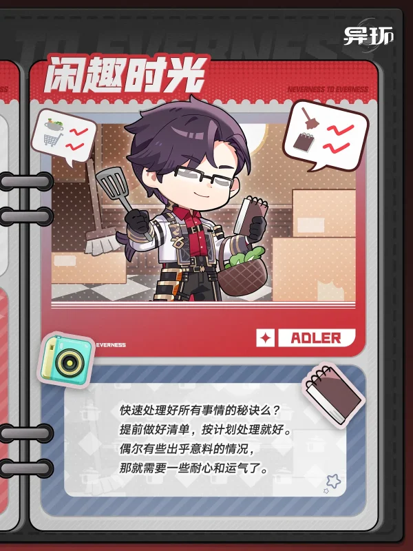 闲趣时光丨阿德勒-异环丨最喜欢了 - 首个异环玩家社区