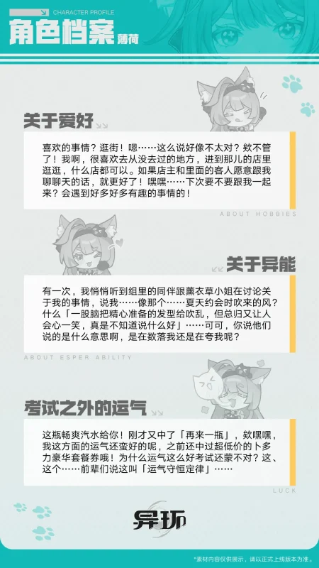 角色档案介绍丨薄荷-异环丨最喜欢了 - 首个异环玩家社区