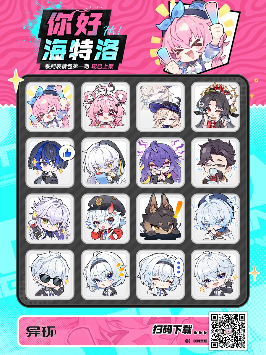 「你好，海特洛」系列表情包第一弹 - 图1