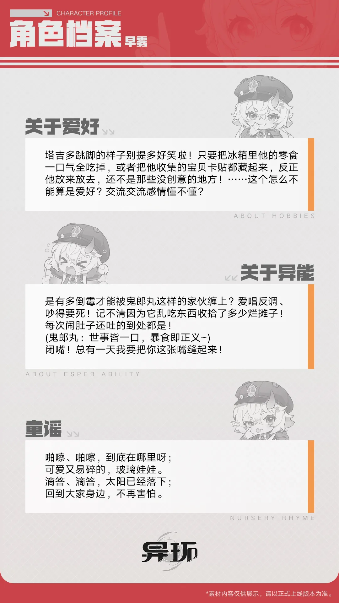 角色档案介绍丨早雾 - 图2