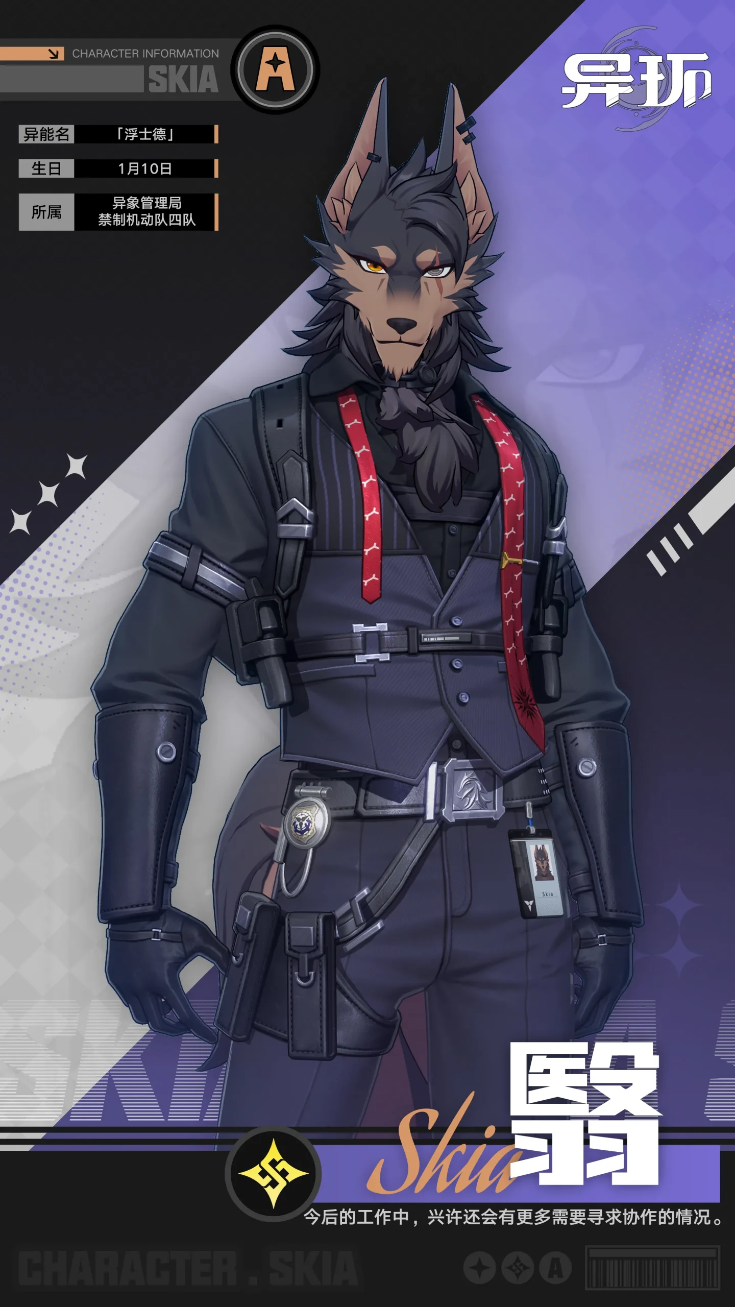 角色档案介绍丨翳-异环丨最喜欢了 - 首个异环玩家社区