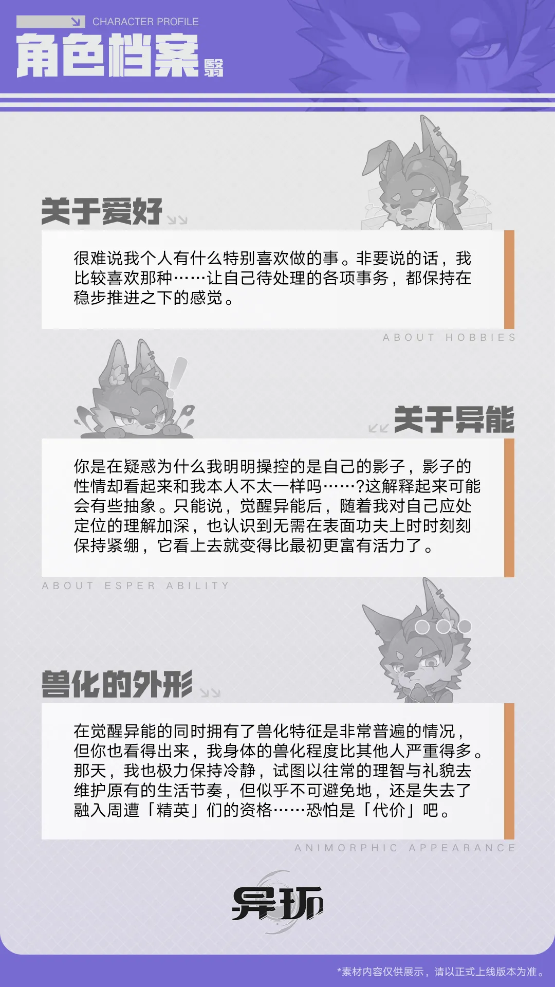 角色档案介绍丨翳 - 图2