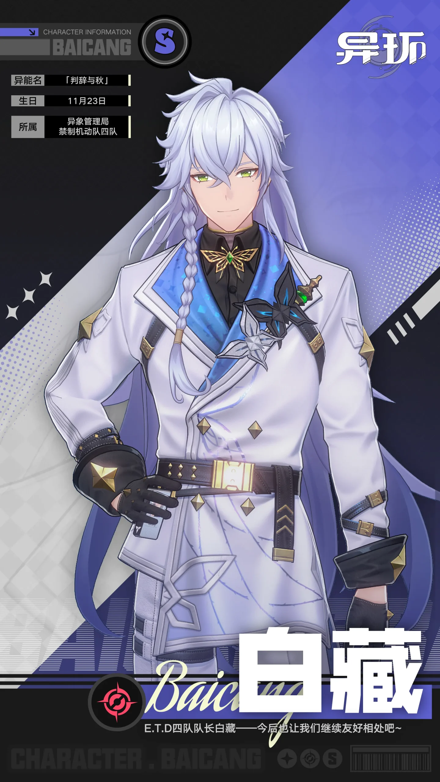 角色档案介绍丨白藏-异环丨最喜欢了 - 首个异环玩家社区