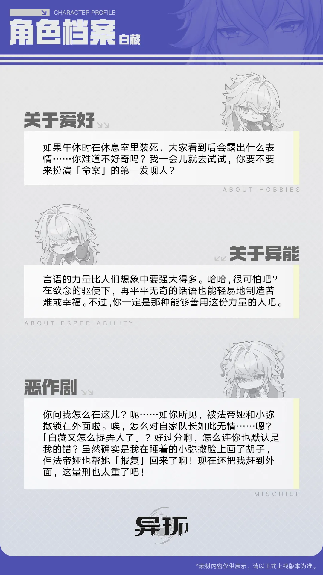 角色档案介绍丨白藏 - 图2