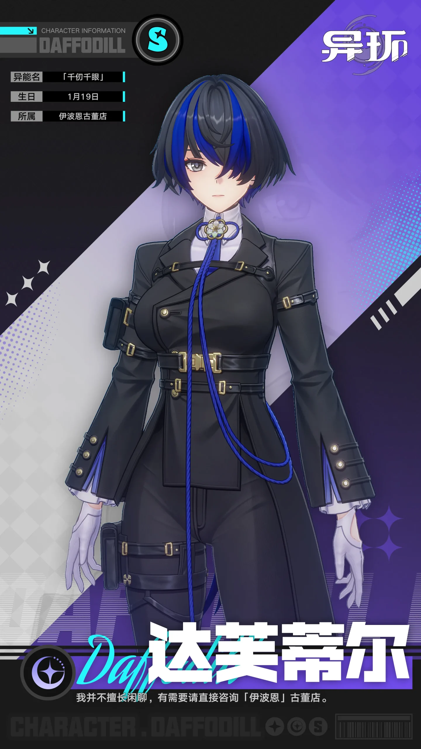 角色档案介绍丨达芙蒂尔-异环丨最喜欢了 - 首个异环玩家社区