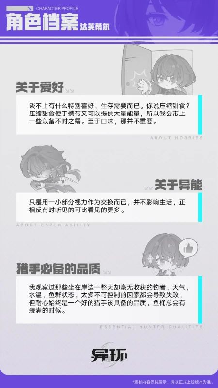 角色档案介绍丨达芙蒂尔-异环丨最喜欢了 - 首个异环玩家社区