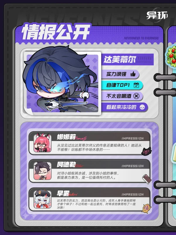 闲趣时光丨达芙蒂尔-异环丨最喜欢了 - 首个异环玩家社区