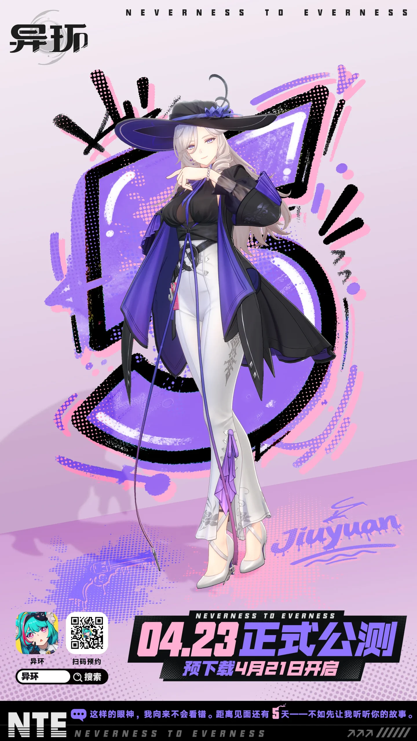 距离《异环》公测全平台上线还有5天！-异环丨最喜欢了 - 首个异环玩家社区