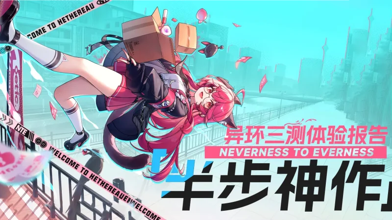 《异环》音乐联动丨解锁不一样的海特洛-异环丨最喜欢了 - 首个异环玩家社区