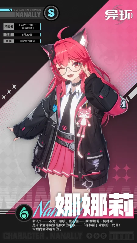 角色档案介绍丨娜娜莉-异环丨最喜欢了 - 首个异环玩家社区