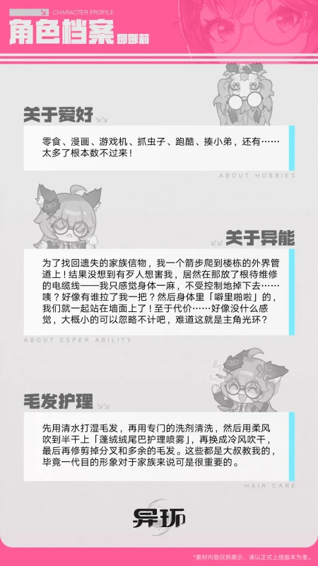 角色档案介绍丨娜娜莉-异环丨最喜欢了 - 首个异环玩家社区