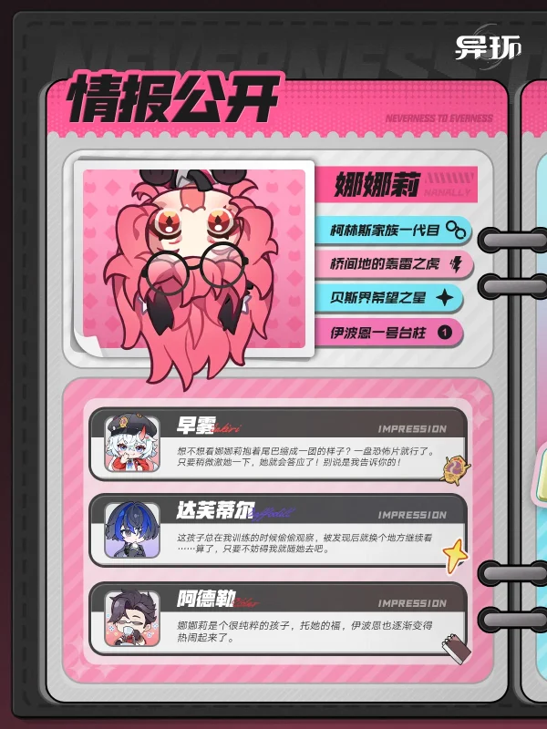 闲趣时光丨娜娜莉-异环丨最喜欢了 - 首个异环玩家社区