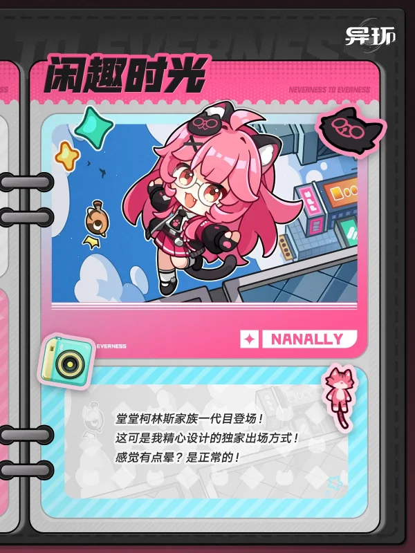 闲趣时光丨娜娜莉-异环丨最喜欢了 - 首个异环玩家社区