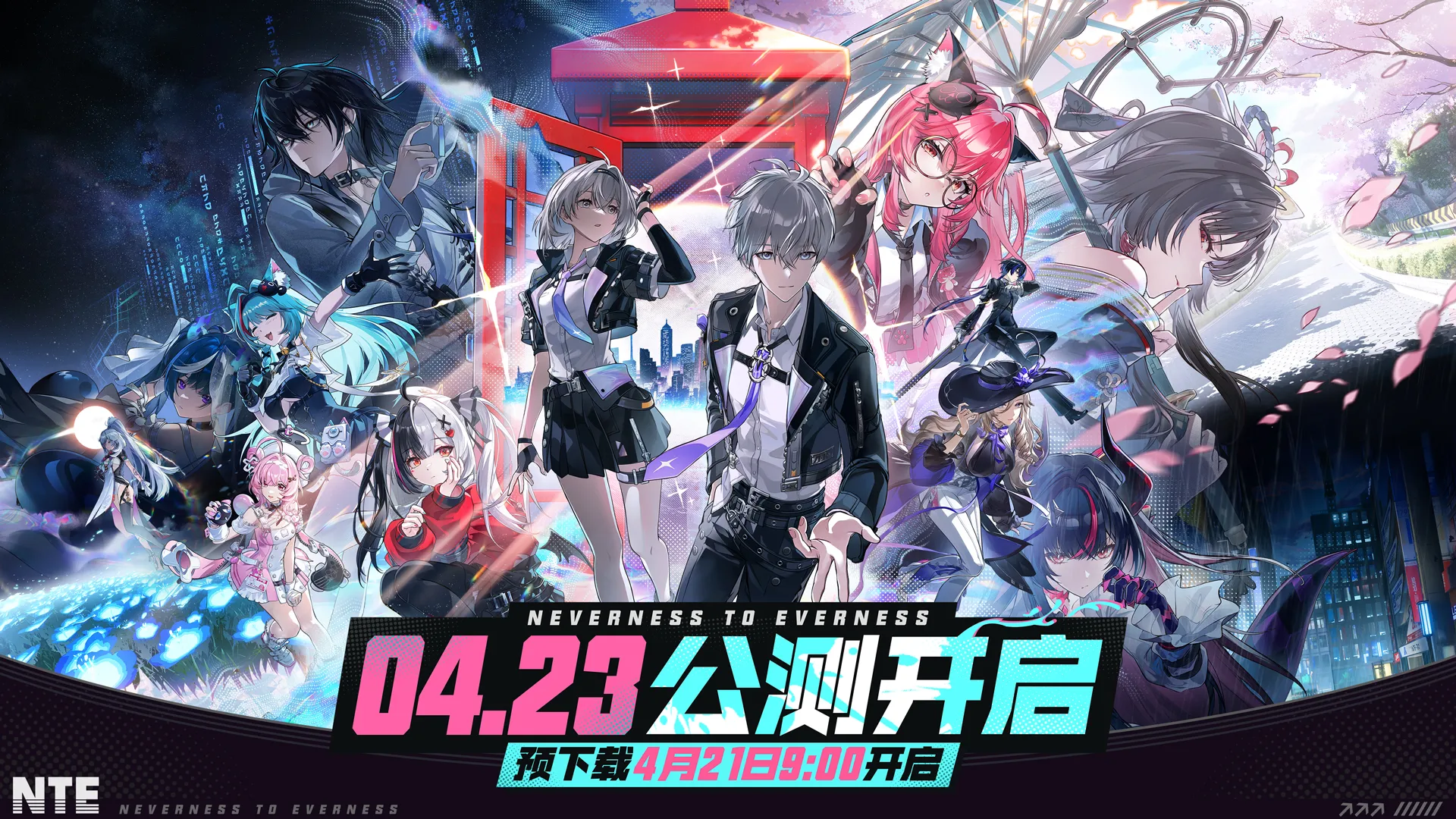 《异环》公测前瞻特别节目 | 情报回顾