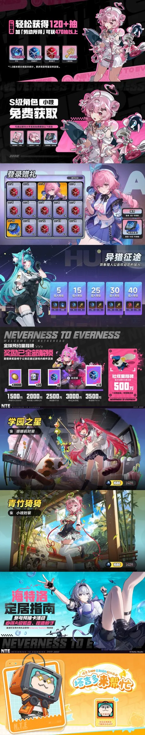 《异环》公测前瞻特别节目 | 情报回顾