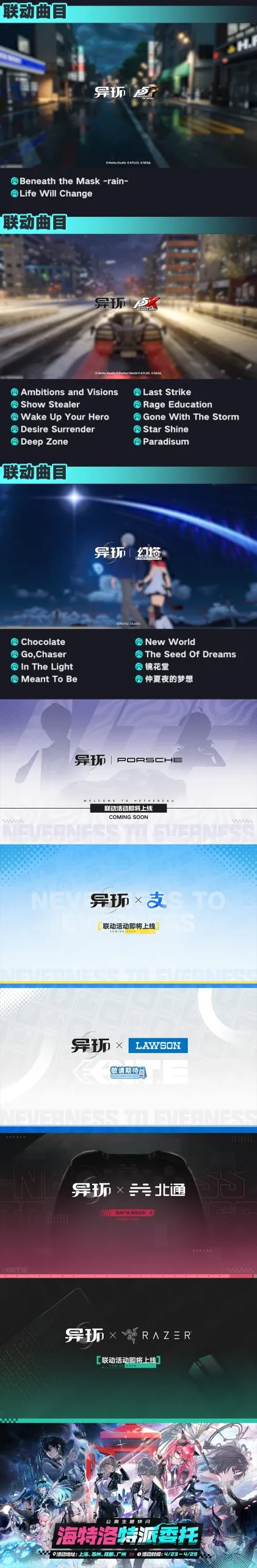 《异环》公测前瞻特别节目 | 情报回顾