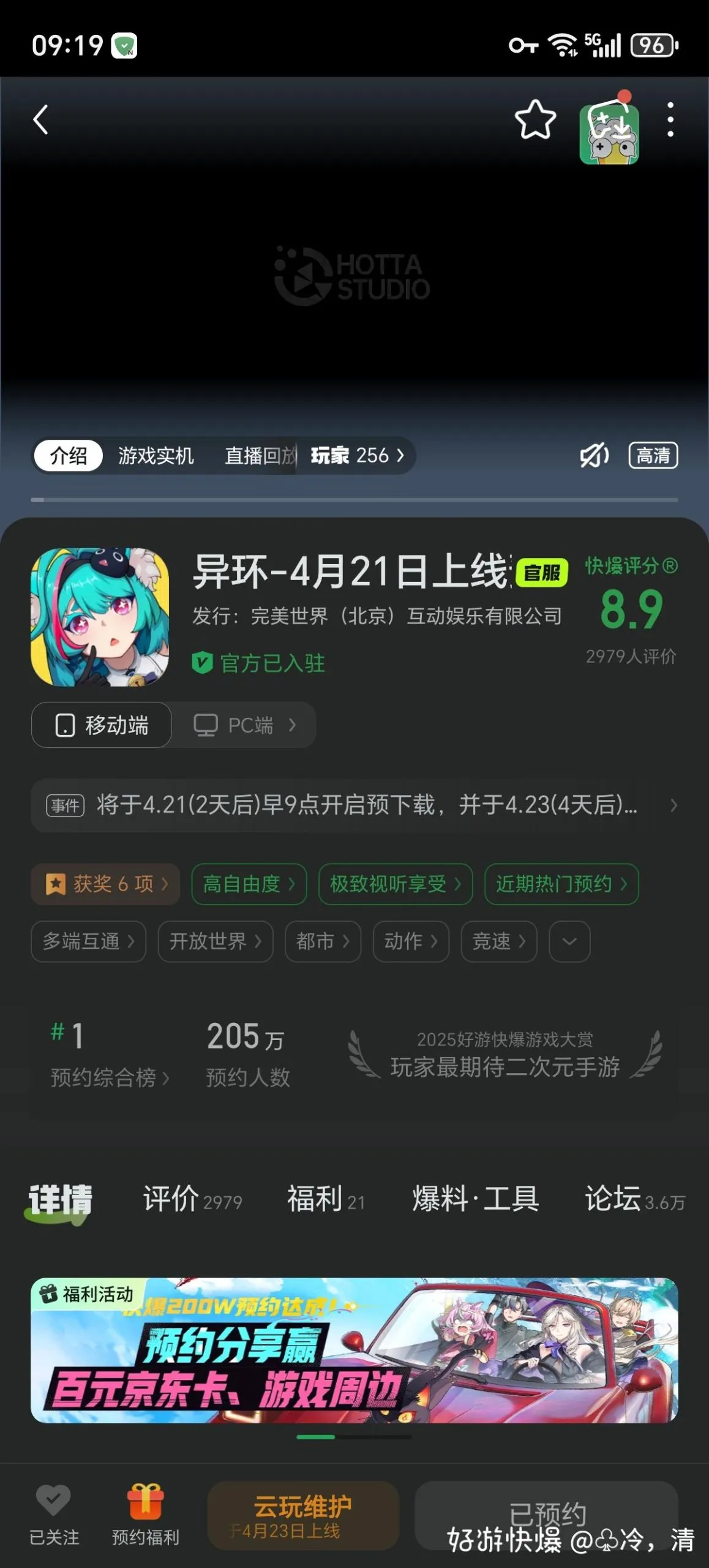 《异环》公测前瞻特别节目 | 情报回顾