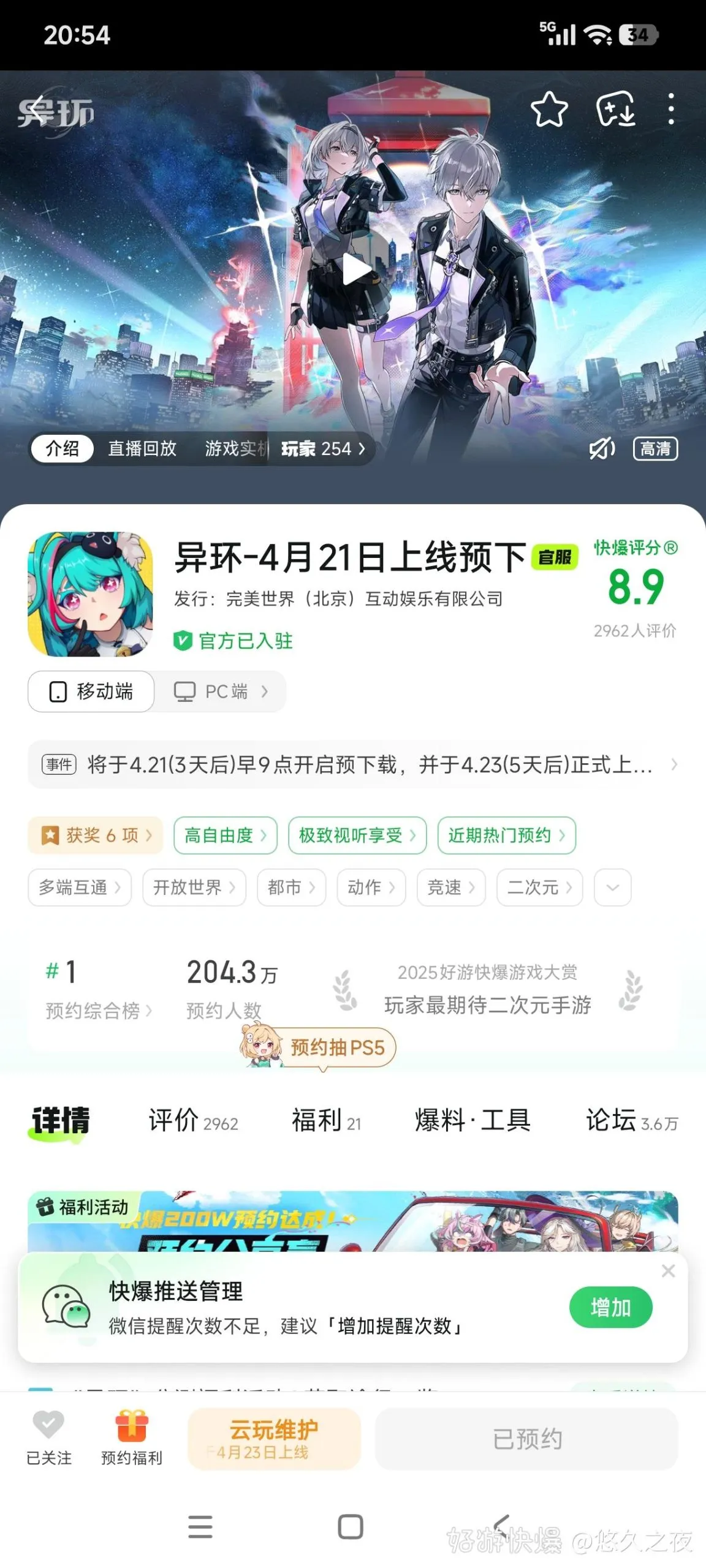 《异环》公测前瞻特别节目 | 情报回顾