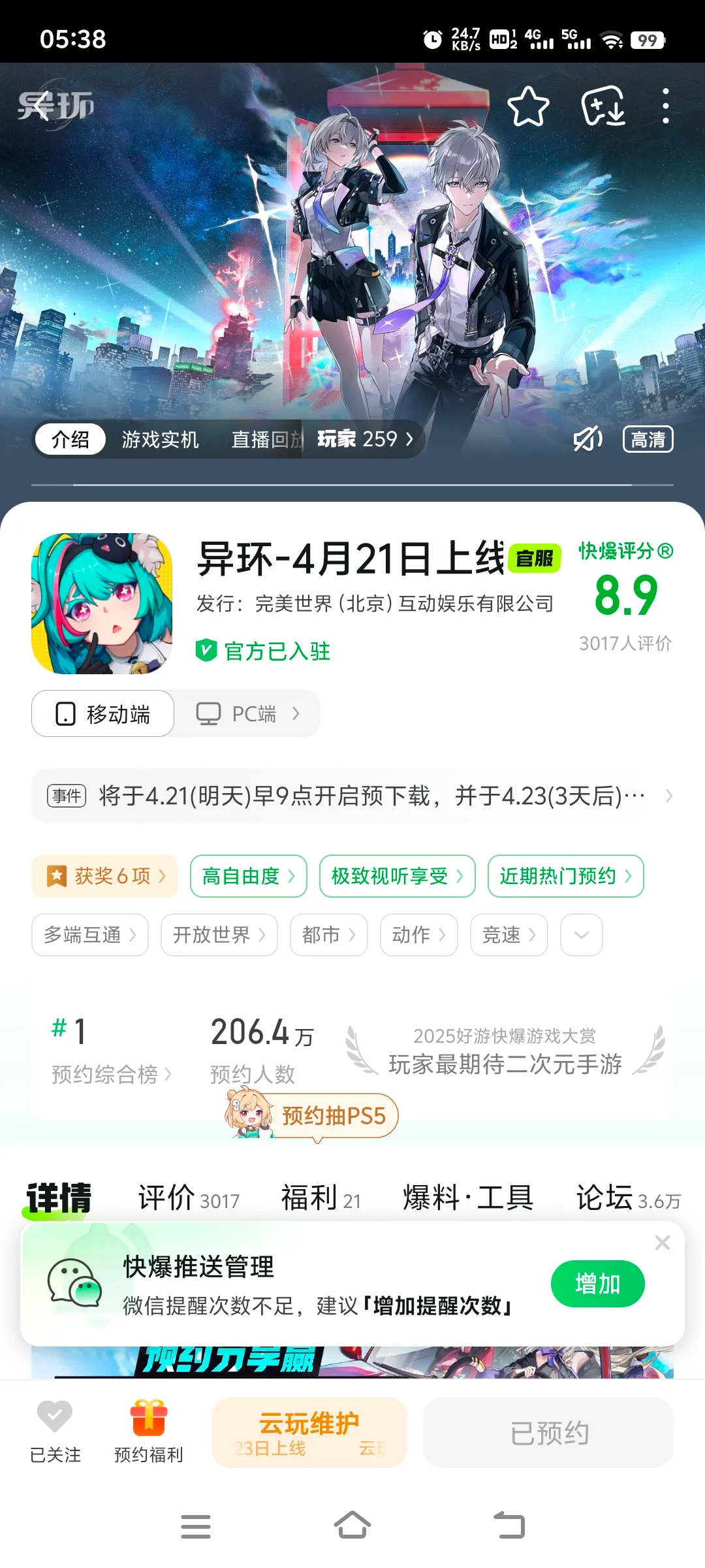 《异环》公测前瞻特别节目 | 情报回顾