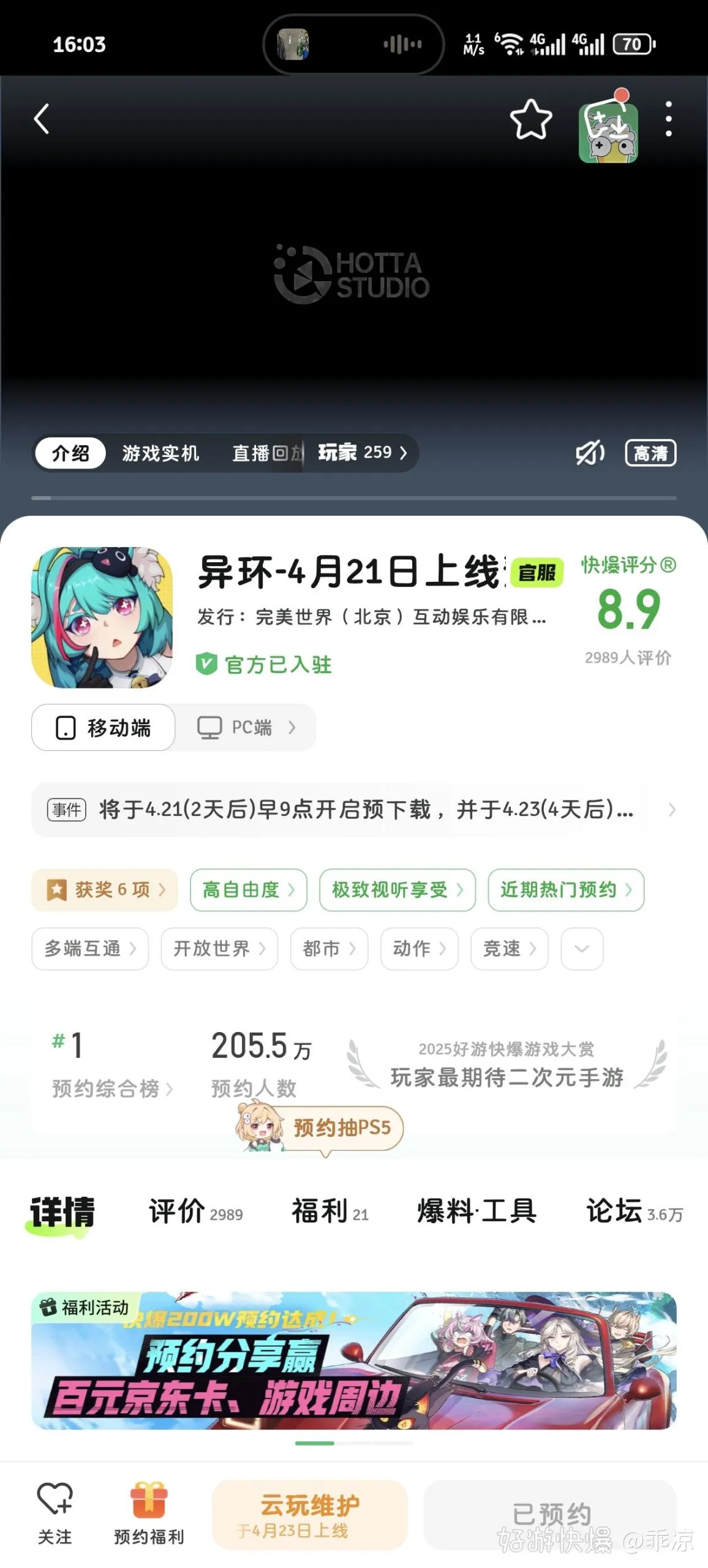 《异环》公测前瞻特别节目 | 情报回顾