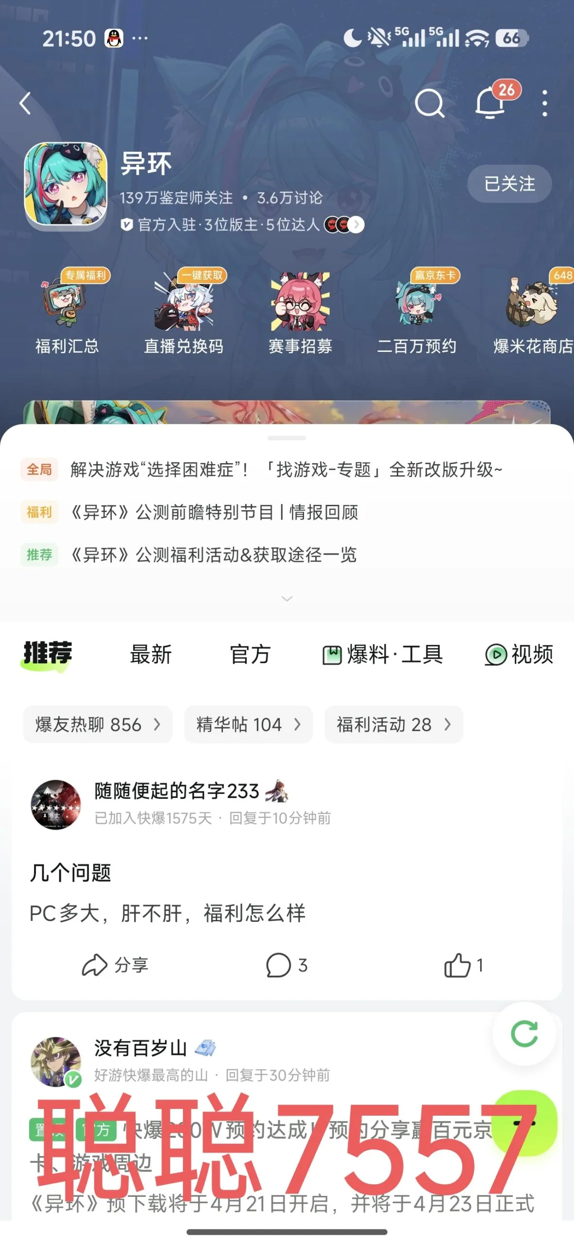 《异环》公测前瞻特别节目 | 情报回顾
