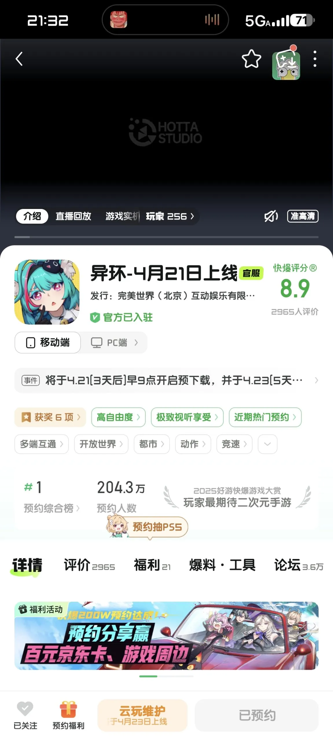 《异环》公测前瞻特别节目 | 情报回顾