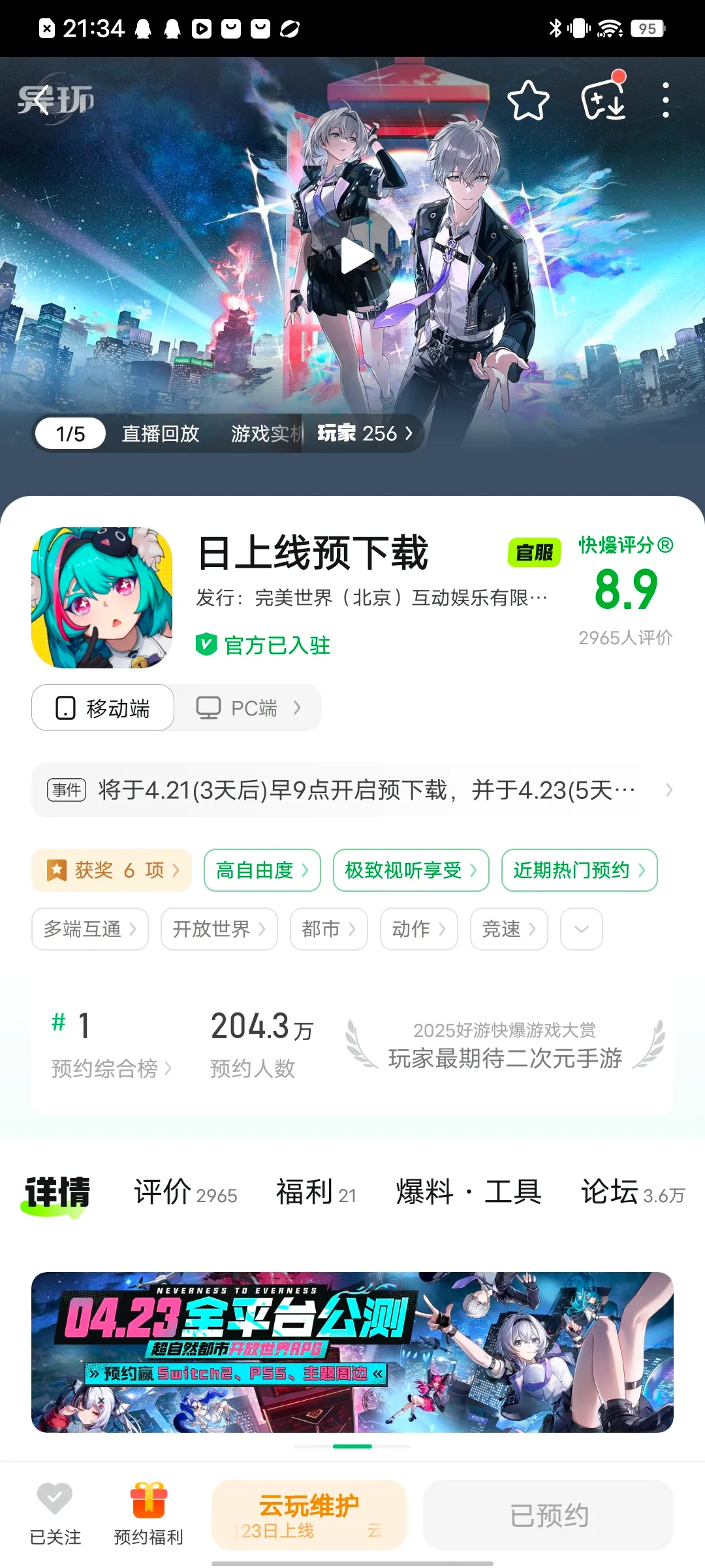 《异环》公测前瞻特别节目 | 情报回顾