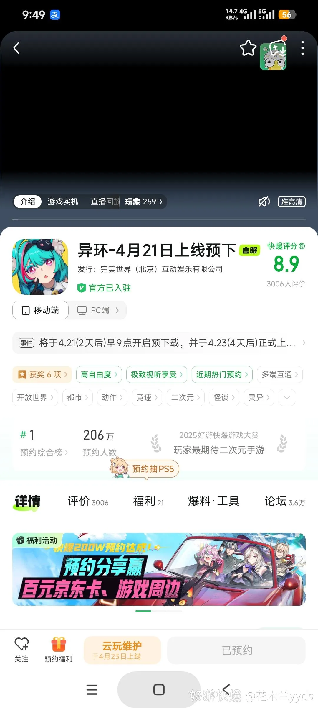 《异环》公测前瞻特别节目 | 情报回顾