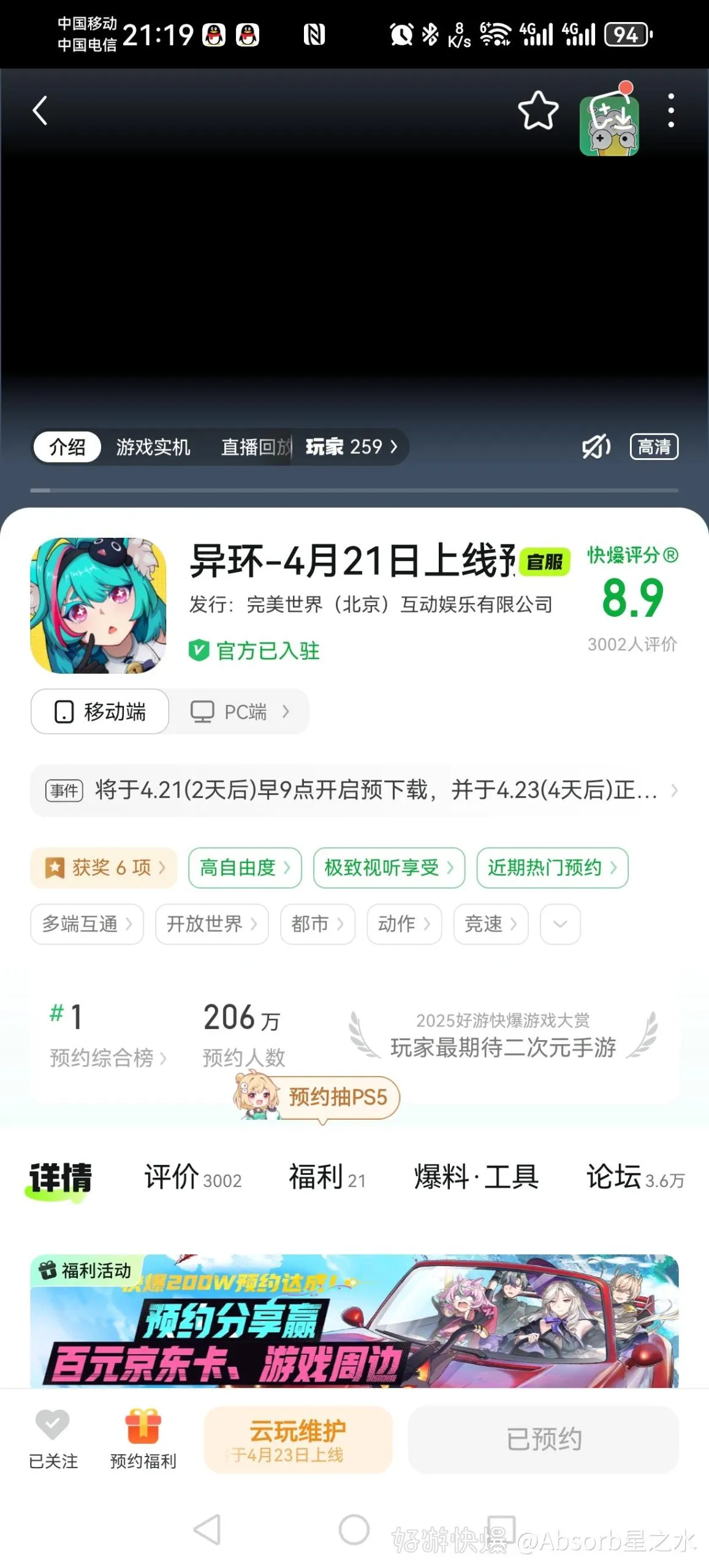 《异环》公测前瞻特别节目 | 情报回顾