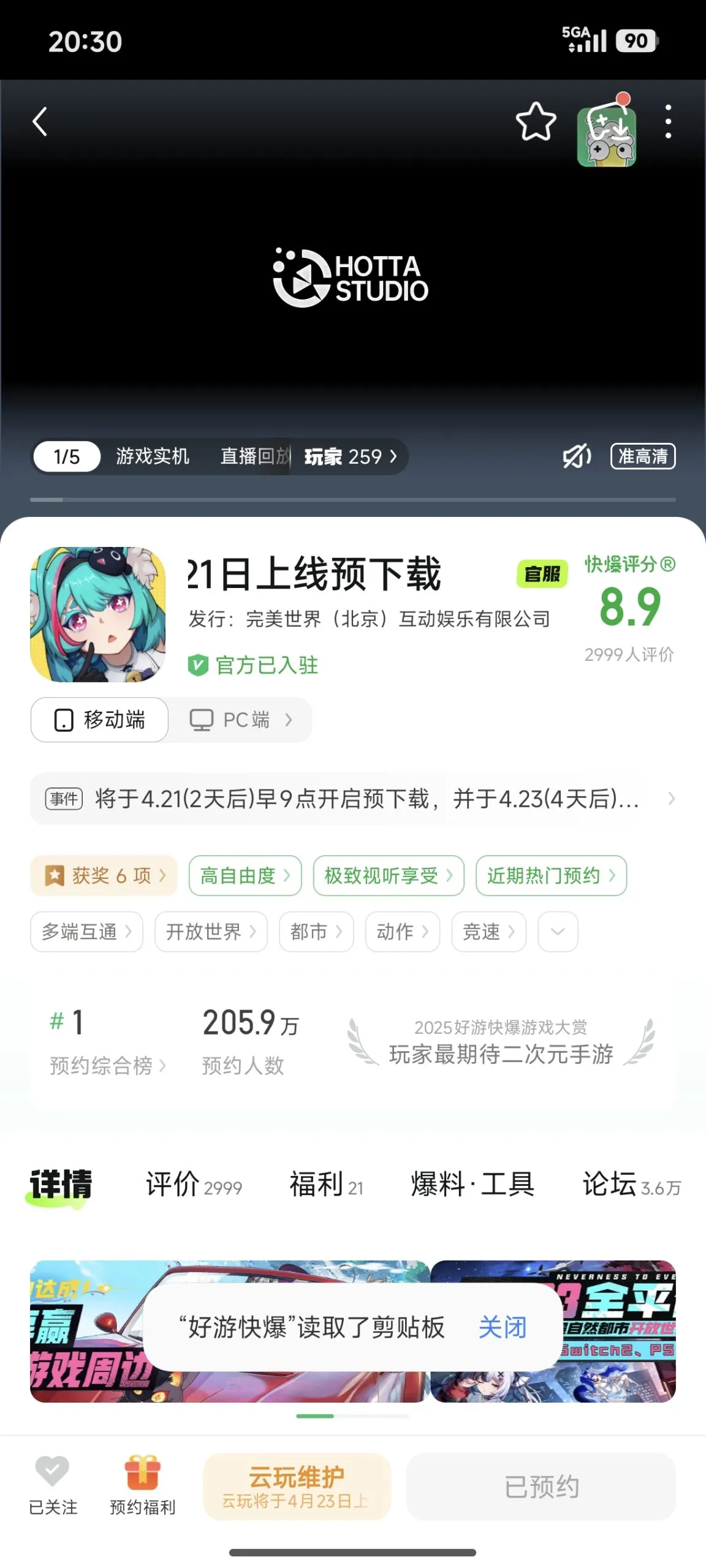 《异环》公测前瞻特别节目 | 情报回顾