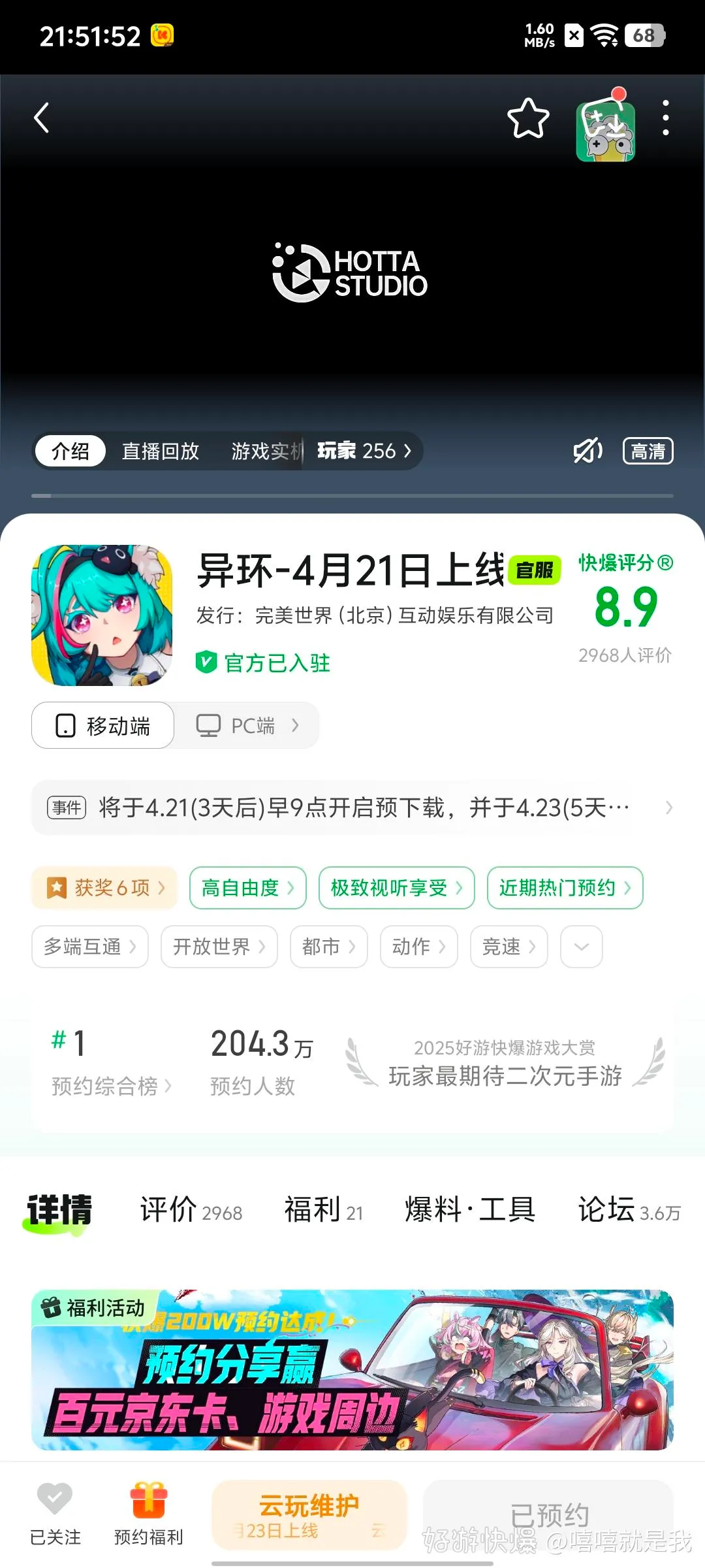 《异环》公测PV丨Play on!