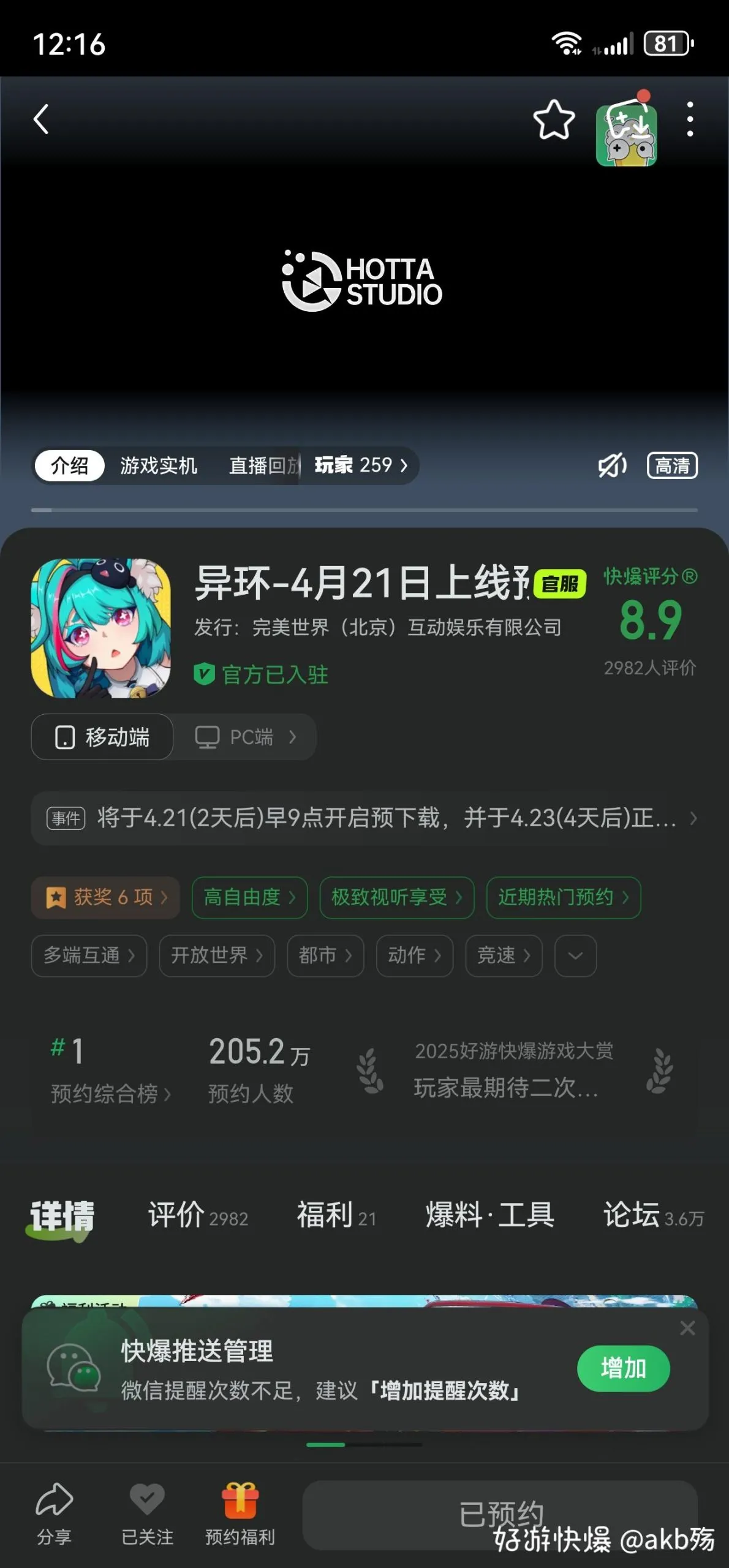 《异环》公测PV丨Play on!