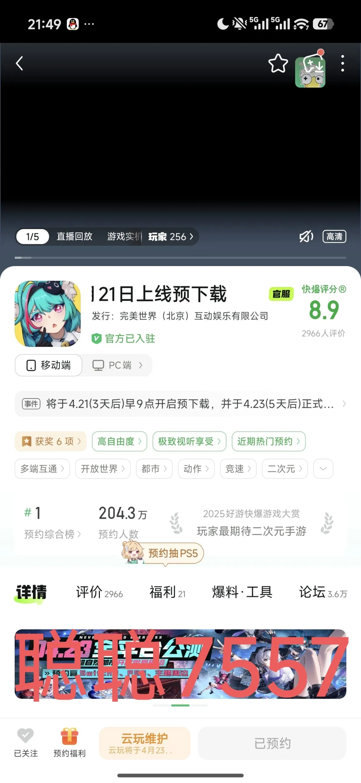 《异环》公测PV丨Play on!