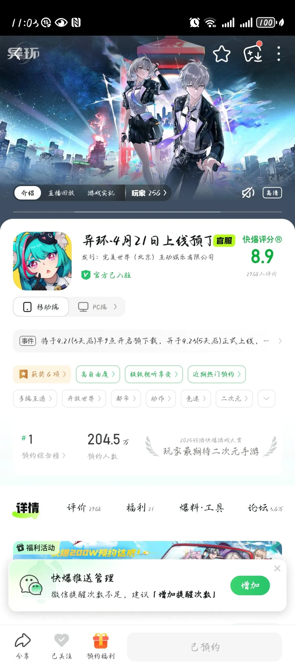 《异环》公测PV丨Play on!