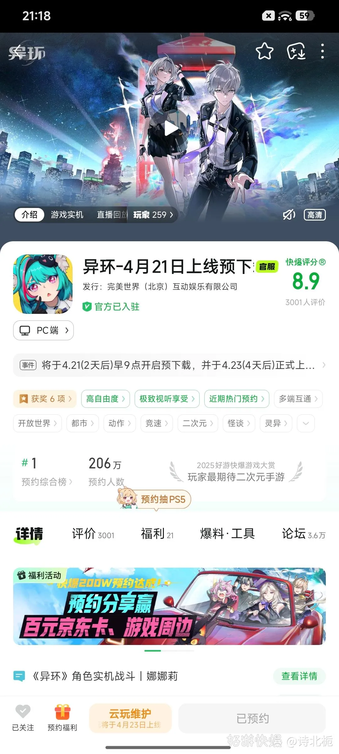 《异环》公测PV丨Play on!