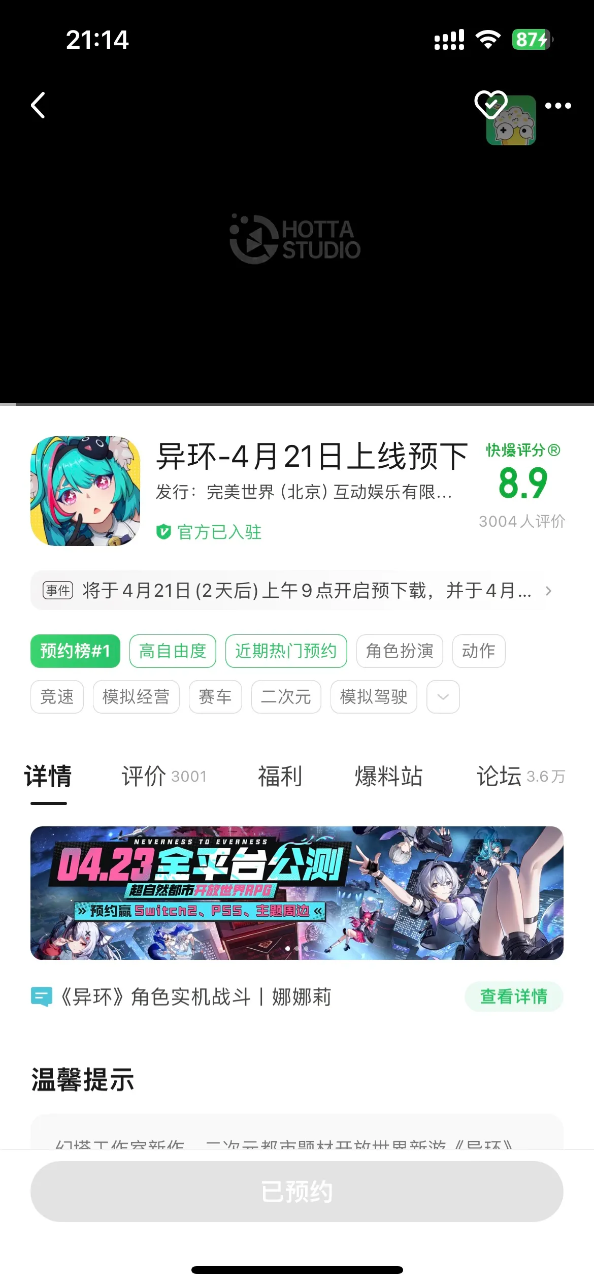 《异环》公测PV丨Play on!