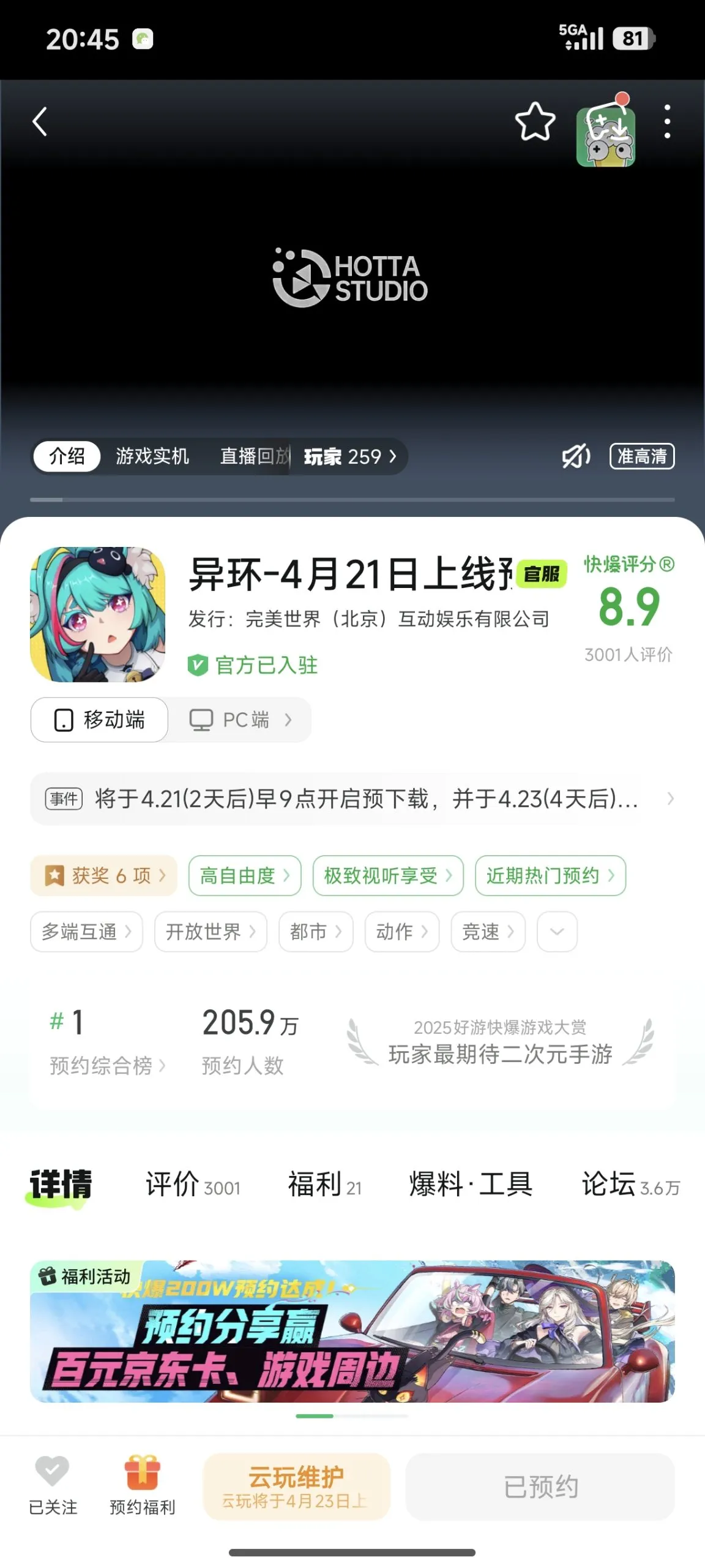 《异环》公测PV丨Play on!