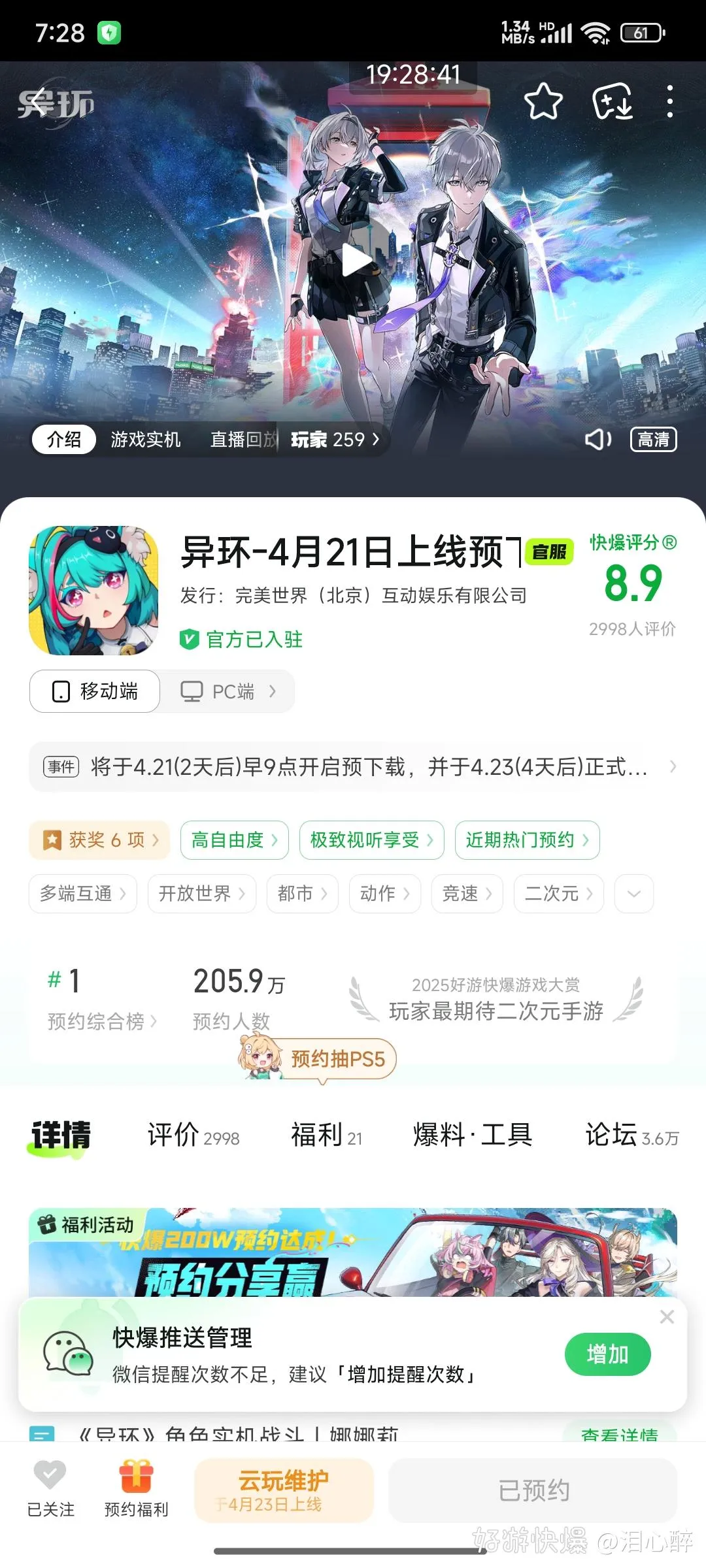 《异环》公测PV丨Play on!