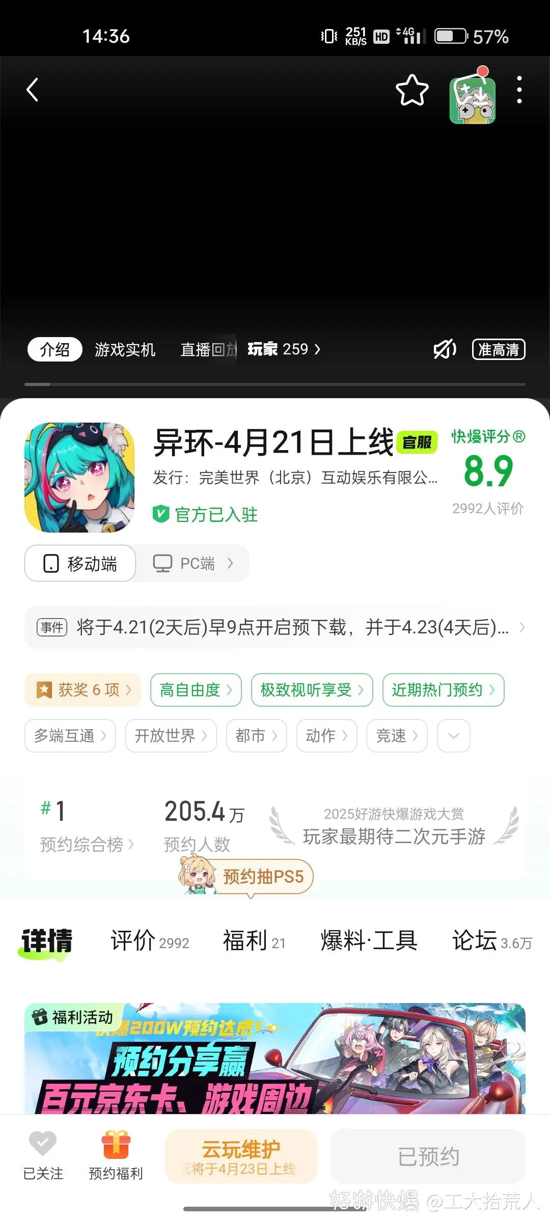 《异环》公测PV丨Play on!